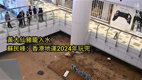 香港地運2024行完|【香港地運2024行完 蘇民峰話到時...... ？！】 